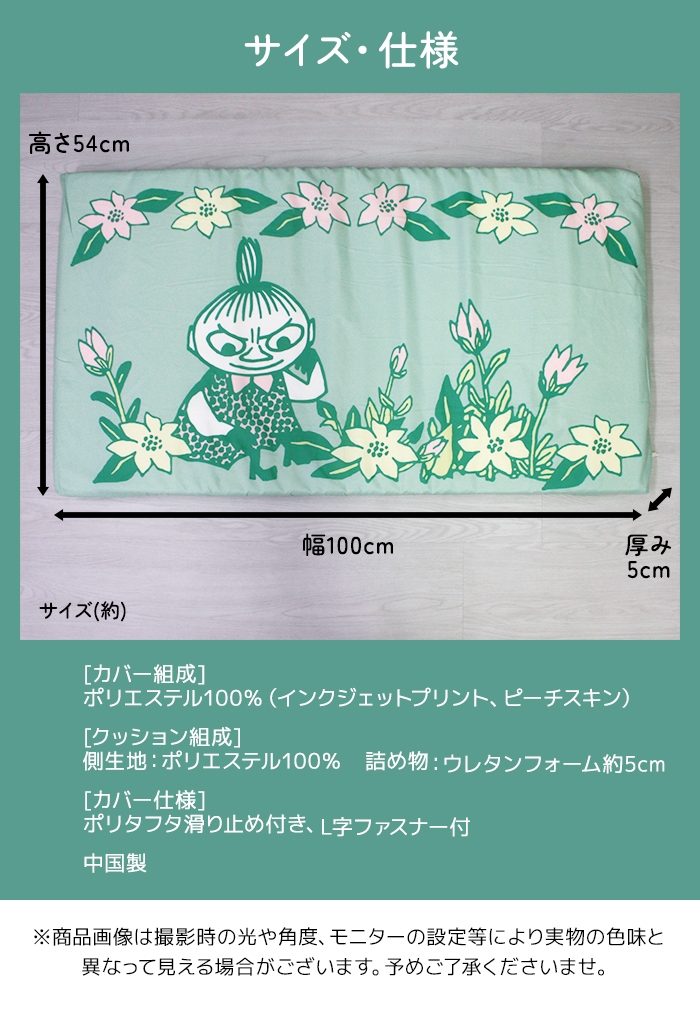 ムーミン フロアクッション リトルプランツ