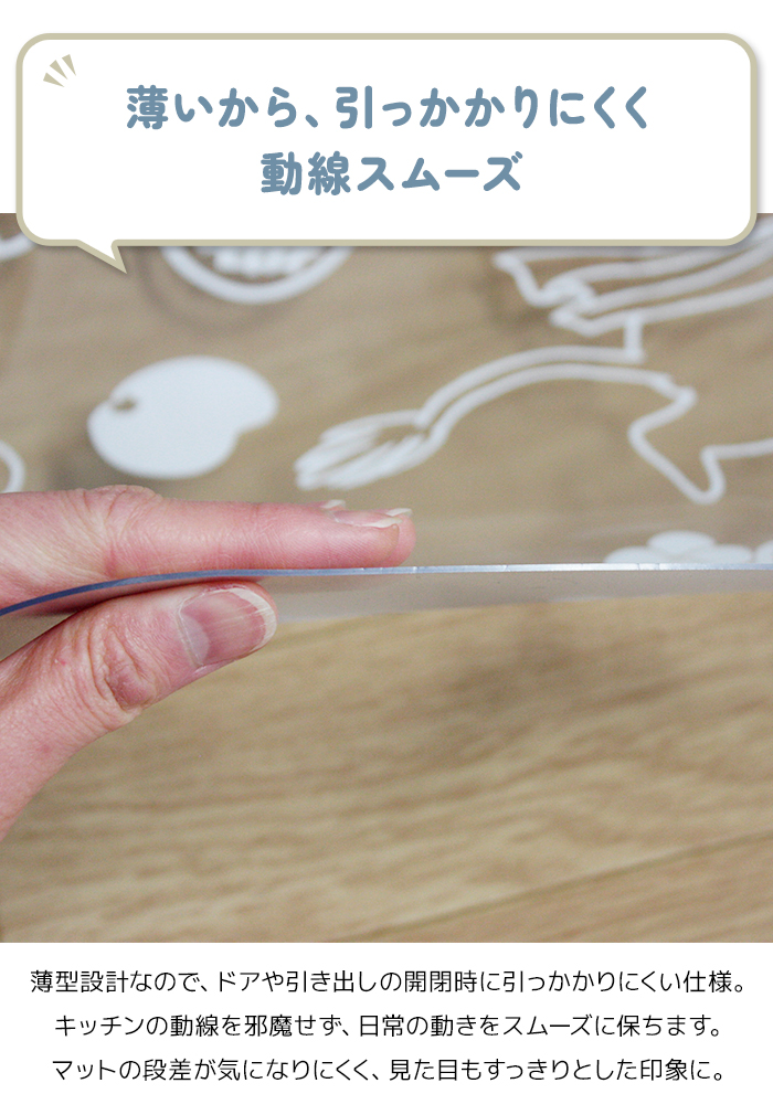 薄いから引っかかりにくい