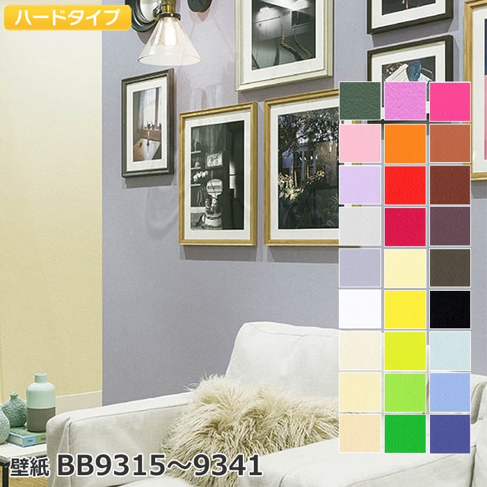 壁紙クロス 9315 9341 幅約92cm 1mあたり シンコールbest オーダーカーペット ラグマット通販ならインテリアショップゆうあい