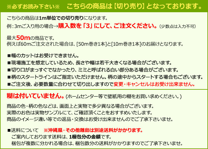 壁紙クロス SLP4 1m単位で切り売り シンコール