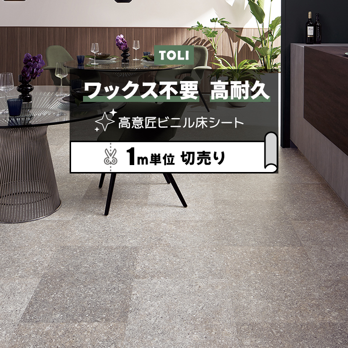 ※こちらの商品はお支払い方法に関係なく送料が2,000円かかります。 お部屋のリフォームに最適な、一流メーカー東リのワックスメンテナンス不要のフローリングカバーです。 ビニール製なのでキッチンやトイレ