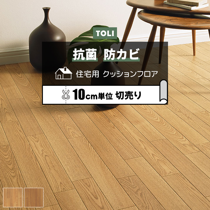 ※こちらの商品はお支払い方法に関係なく送料が1540円 かかります。お部屋のリフォームに最適な、一流メーカーの東リのフローリングカバーです。ビニール製なのでキッチンやトイレ、洗面所など水回りのリフォー