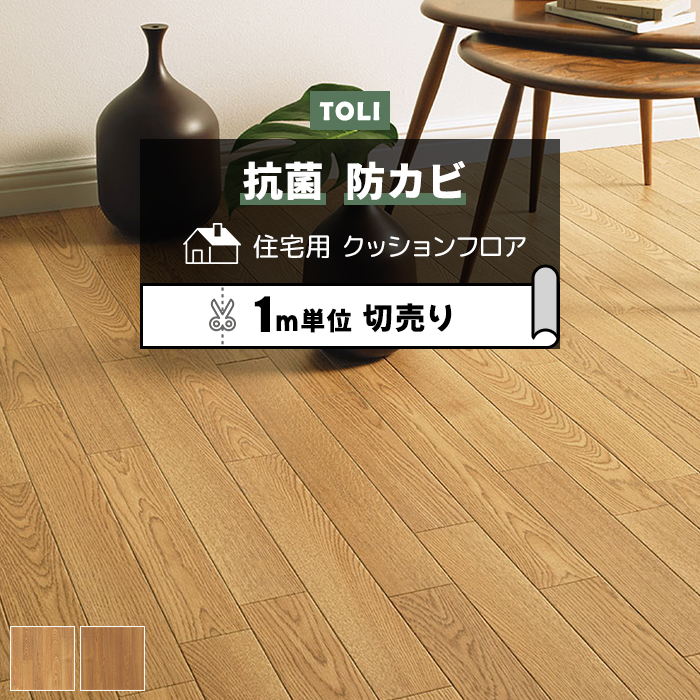 ※こちらの商品はお支払い方法に関係なく送料が1150円 かかります。 お部屋のリフォームに最適な、一流メーカーの東リのフローリングカバーです。 ビニール製なのでキッチンやトイレ、洗面所など水回りのリフ