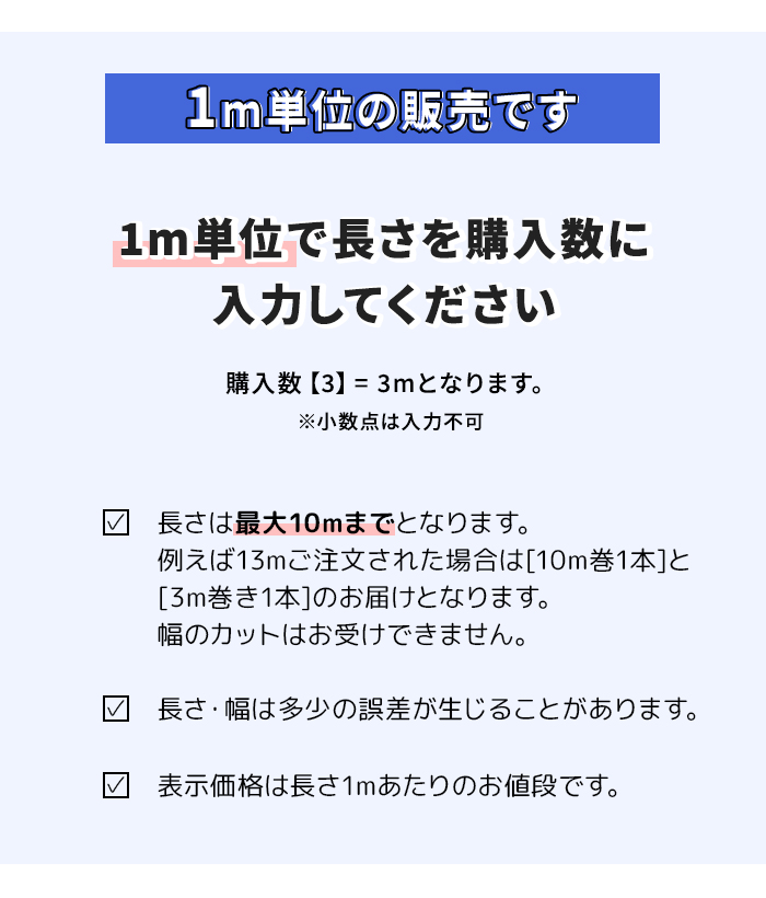 1m単位の販売です