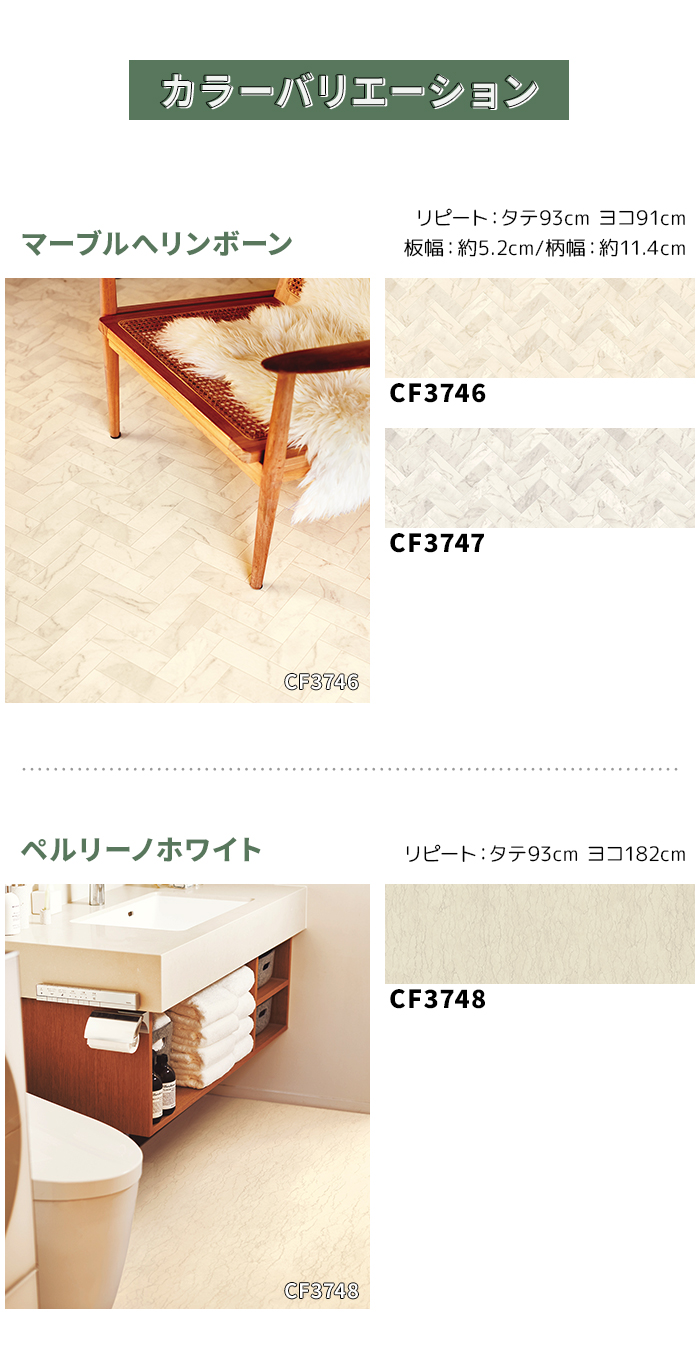 東リ クッションフロア 【土足対応】 切売り 約182cm幅 (1mあたり) CF