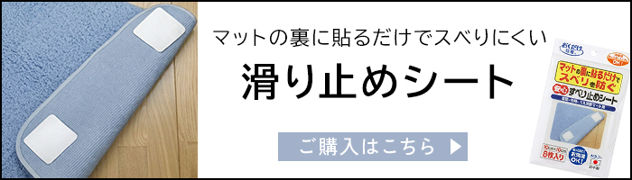サンコーすべり止めシート