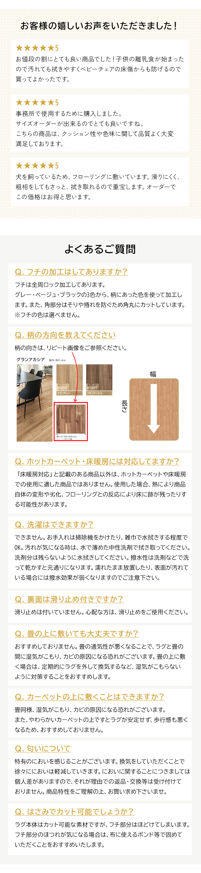 お客様の声 よくあるご質問
