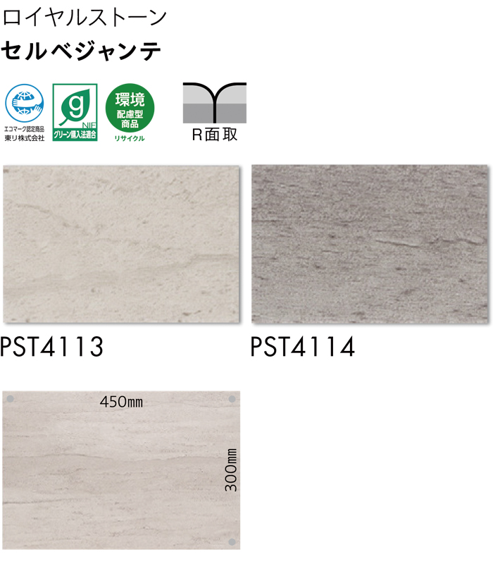 東リ　ビニル床タイル　ロイヤルストーン　(R)　Pタイル 　Pタイル 