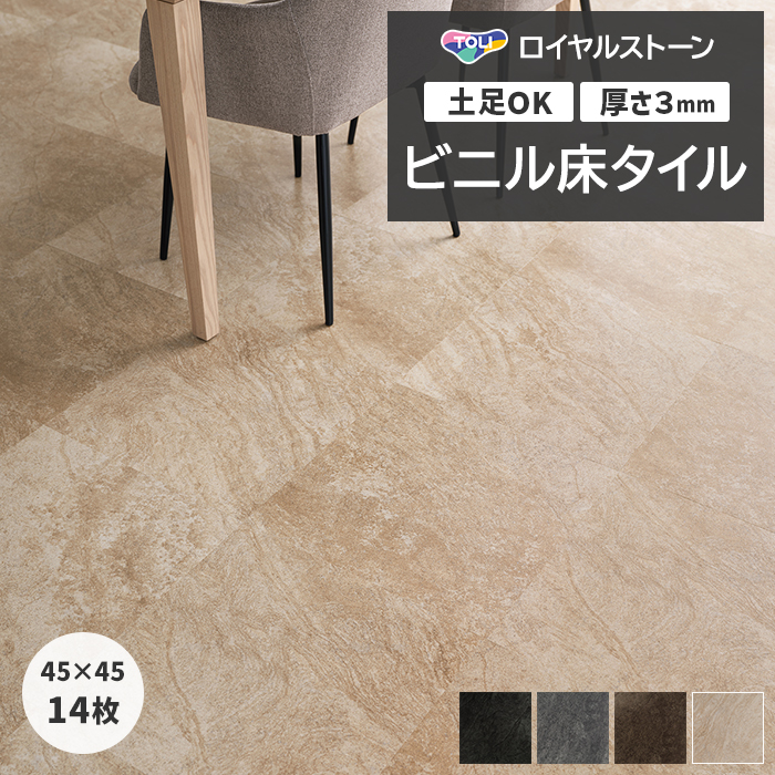 ロイヤルストーン