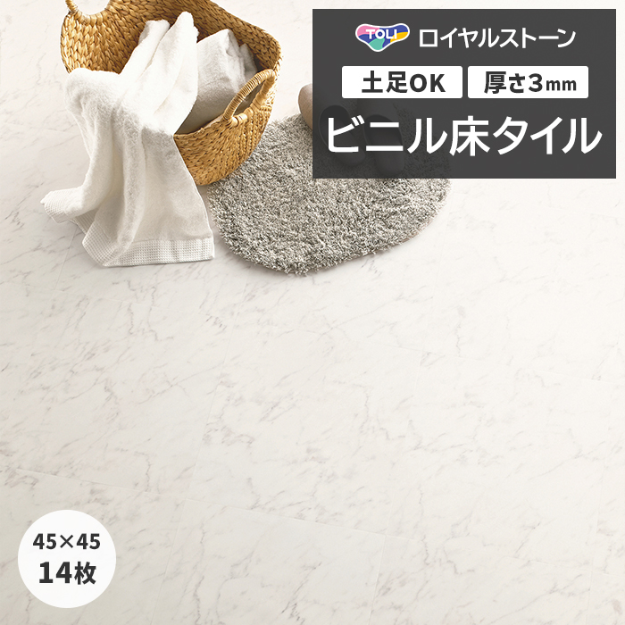 ロイヤルストーン