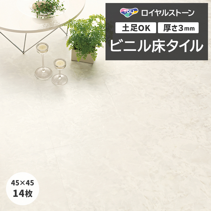 ロイヤルストーン