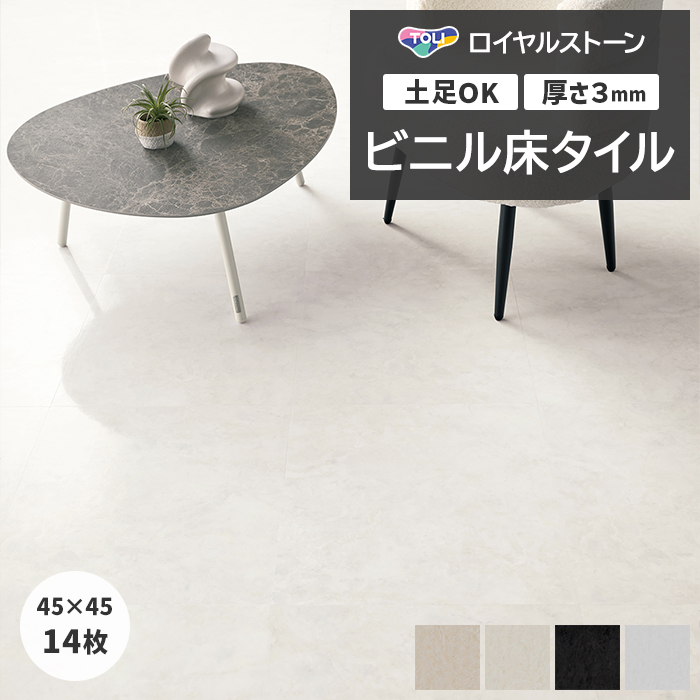 ロイヤルストーン