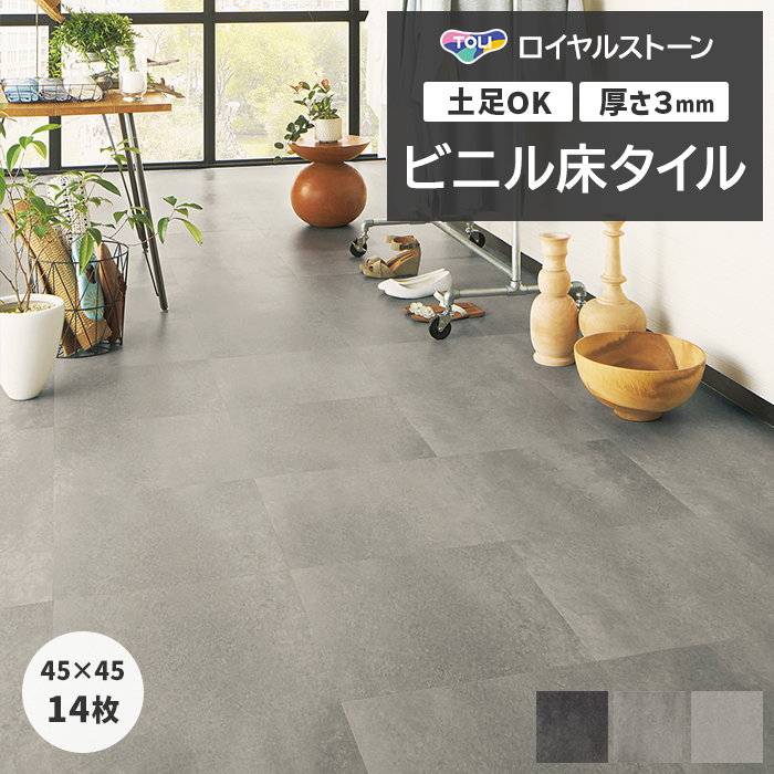 ロイヤルストーン