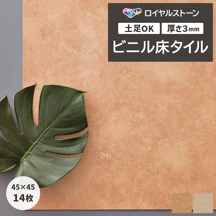 ロイヤルストーン