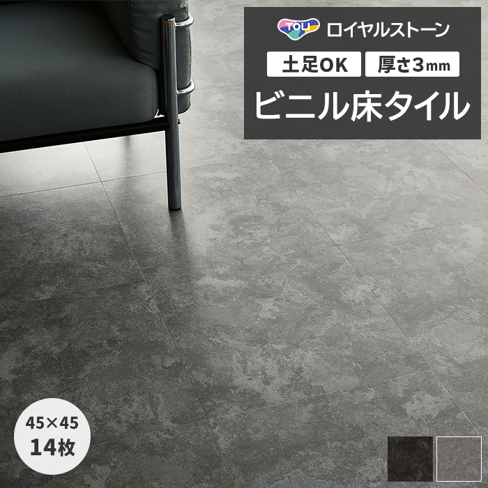 ロイヤルストーン