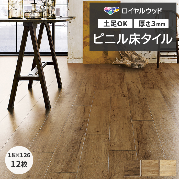ロイヤルウッド
