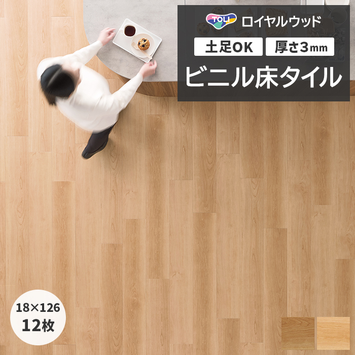 ロイヤルウッド