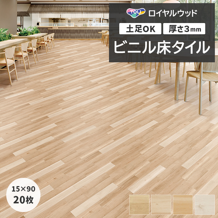 ロイヤルウッド