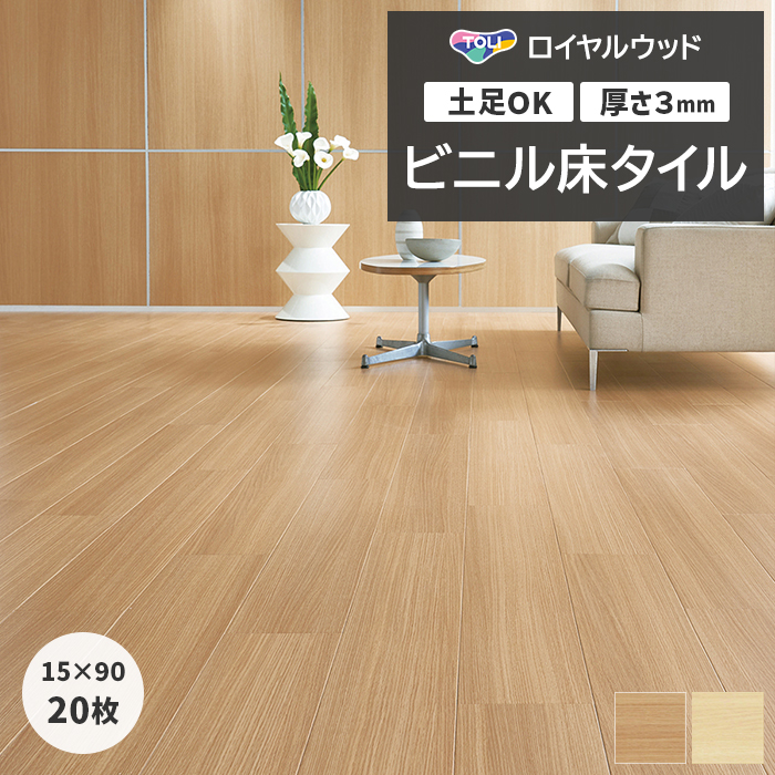 ロイヤルウッド