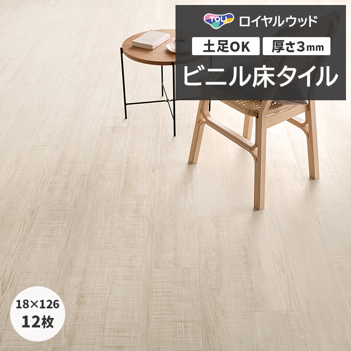 ロイヤルウッド