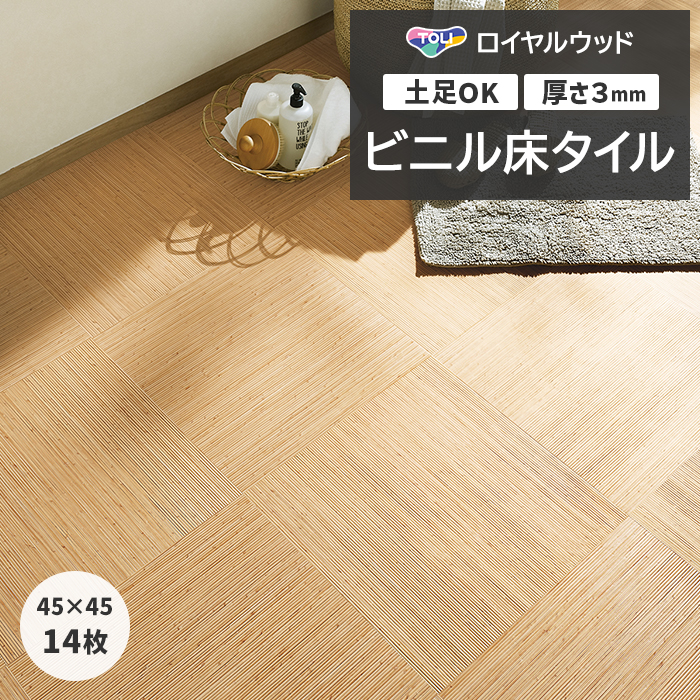 ロイヤルウッド