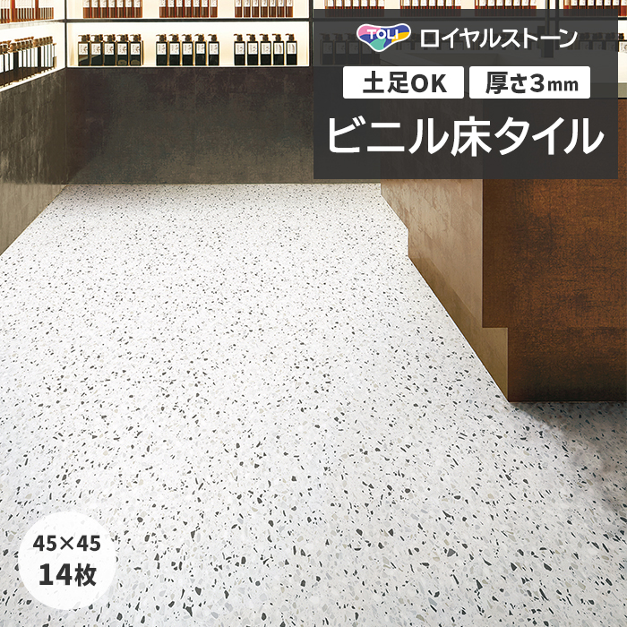 ロイヤルストーン