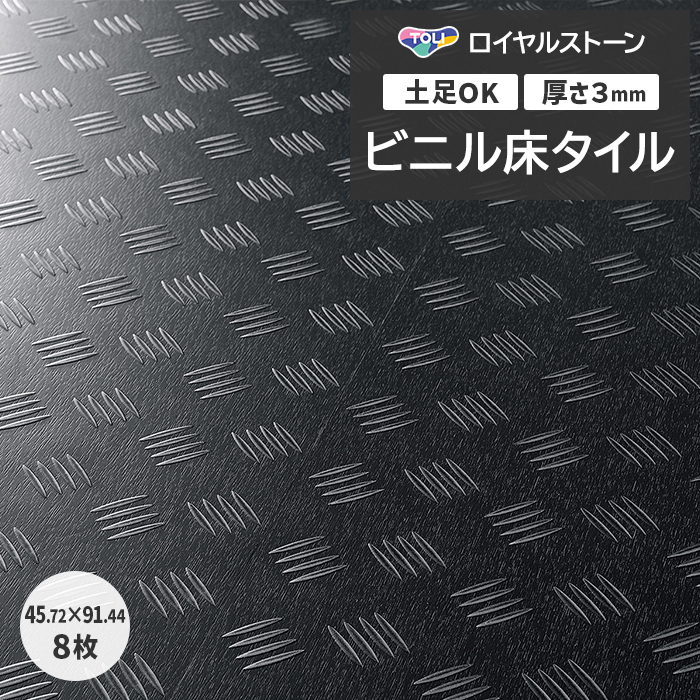 ロイヤルストーン