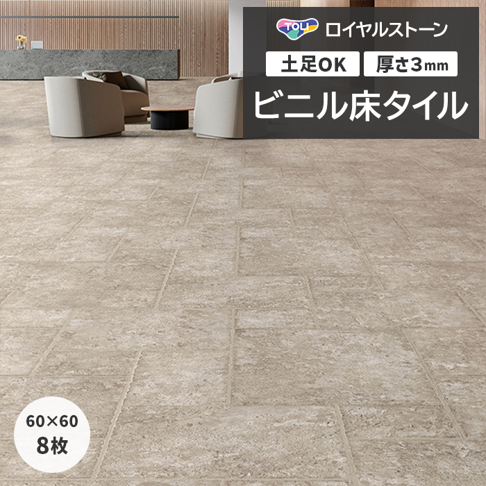 ロイヤルストーン