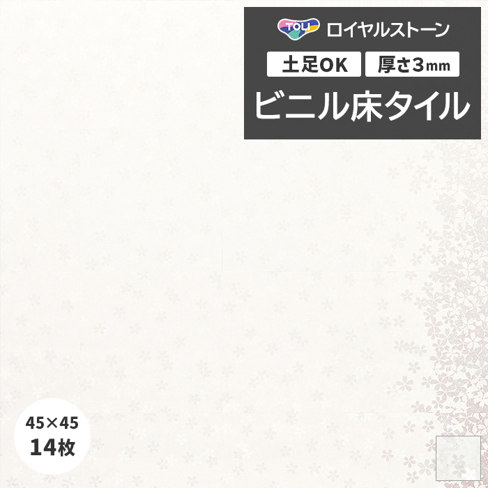 ロイヤルストーン