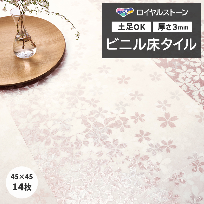 ロイヤルストーン