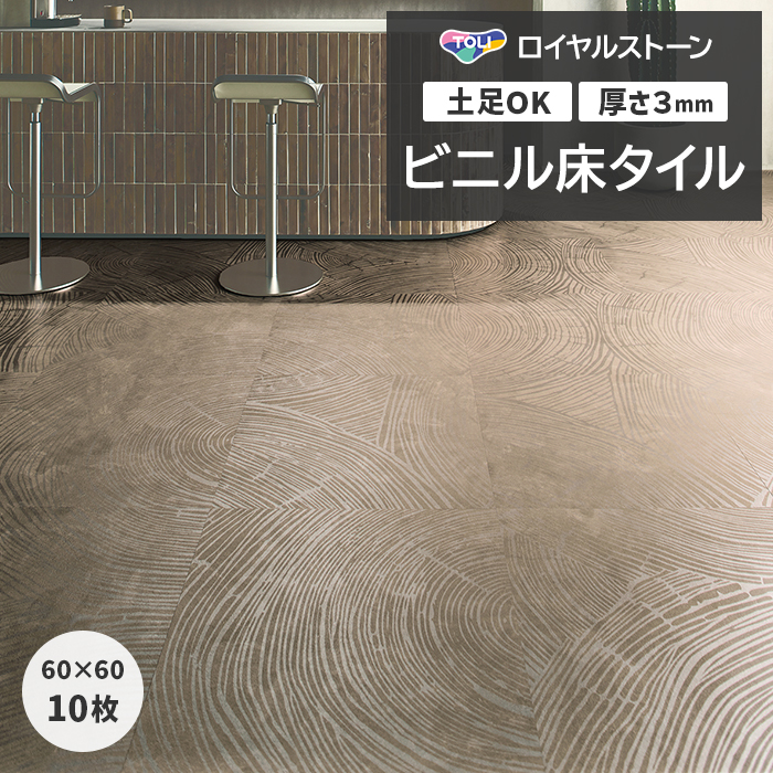 ロイヤルストーン