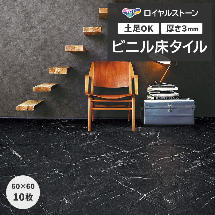 ロイヤルストーン