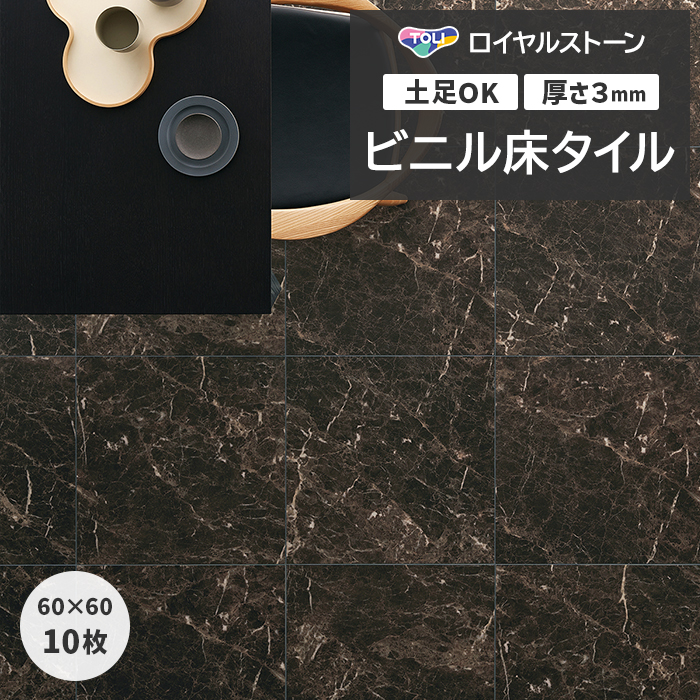 ロイヤルストーン