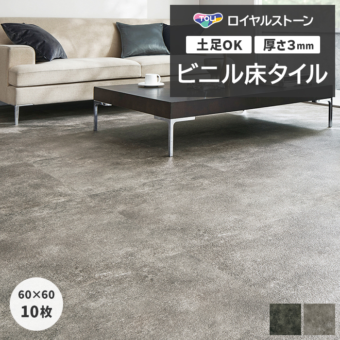 ロイヤルストーン