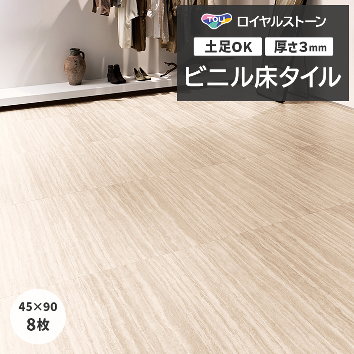 ロイヤルストーン