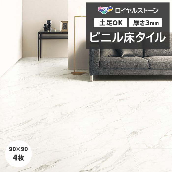 ロイヤルストーン