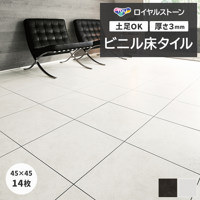 ロイヤルストーン