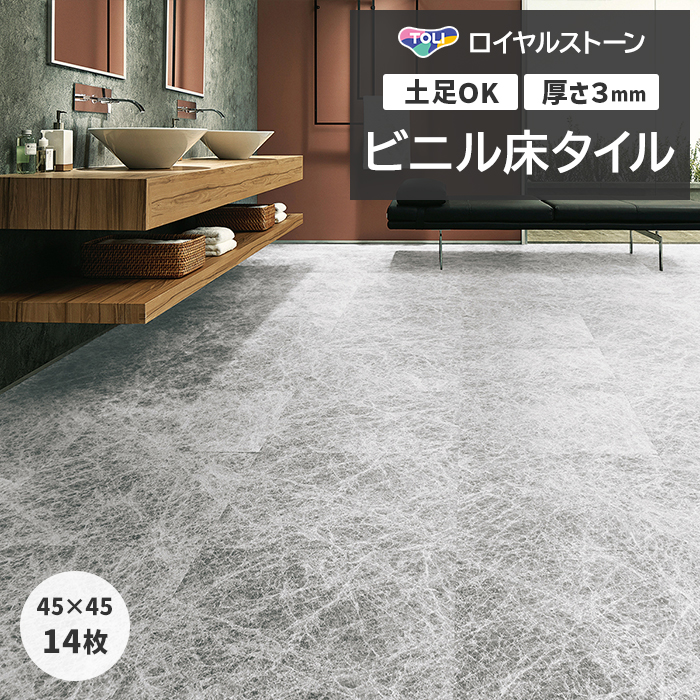 ロイヤルストーン