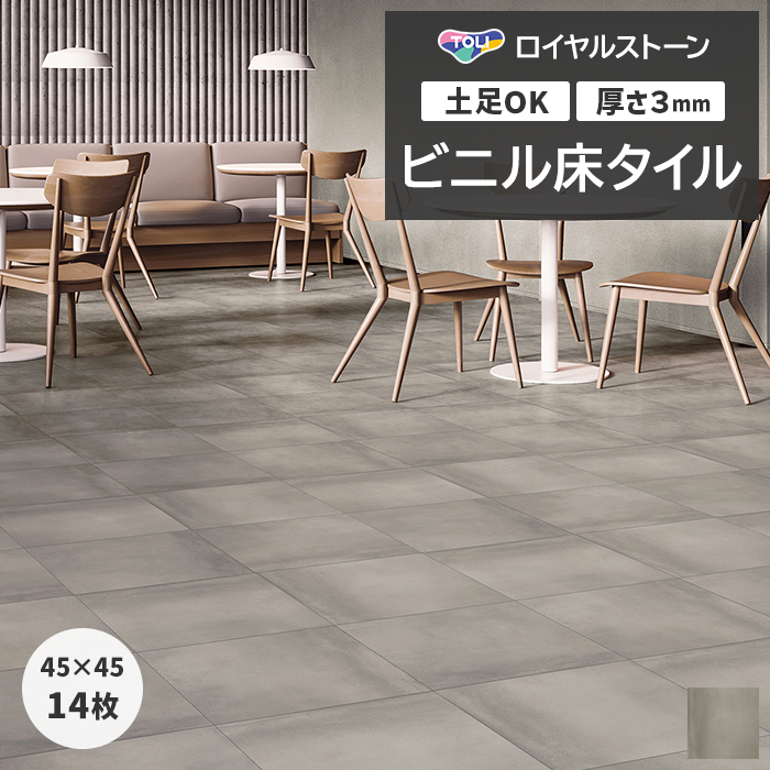 ロイヤルストーン