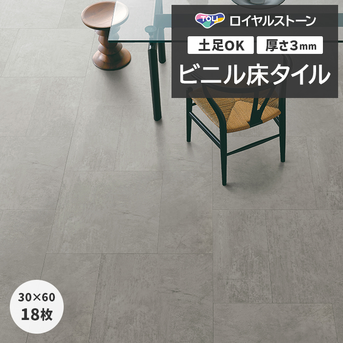 ロイヤルストーン