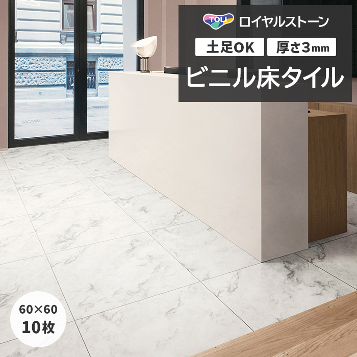ロイヤルストーン