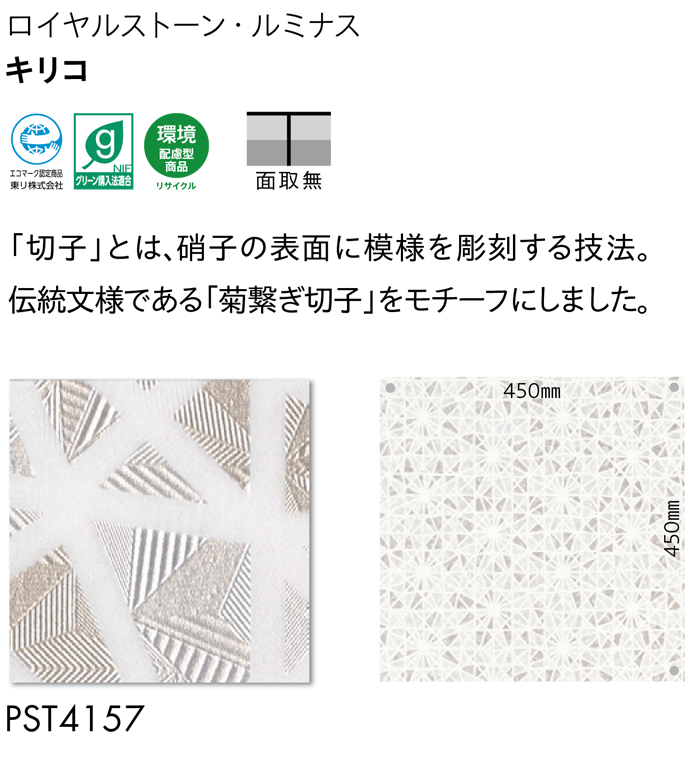 ロイヤルストーン