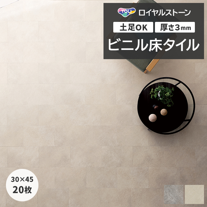 ロイヤルストーン