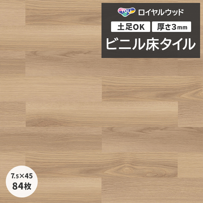 ロイヤルウッド