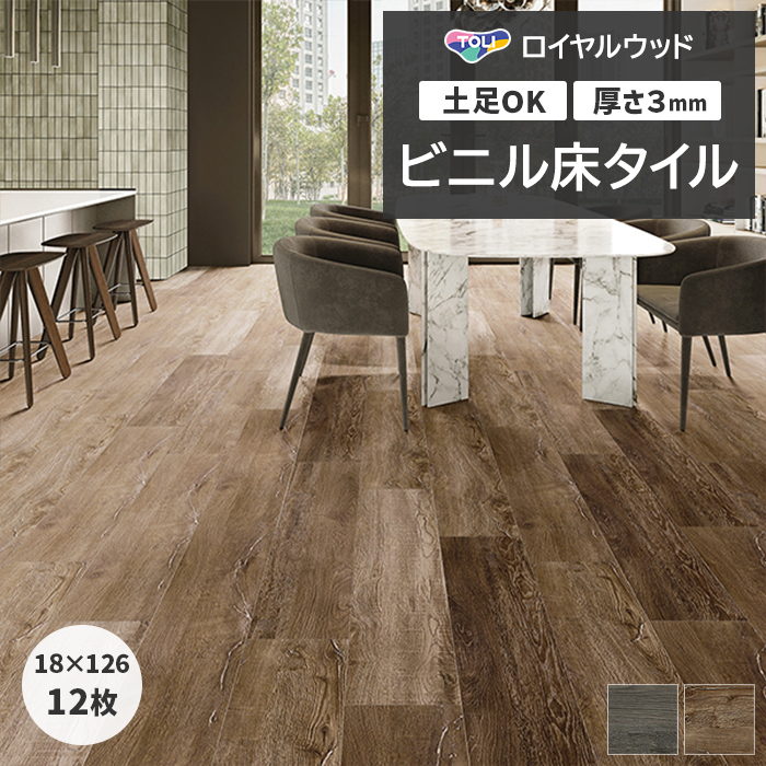 ロイヤルウッド