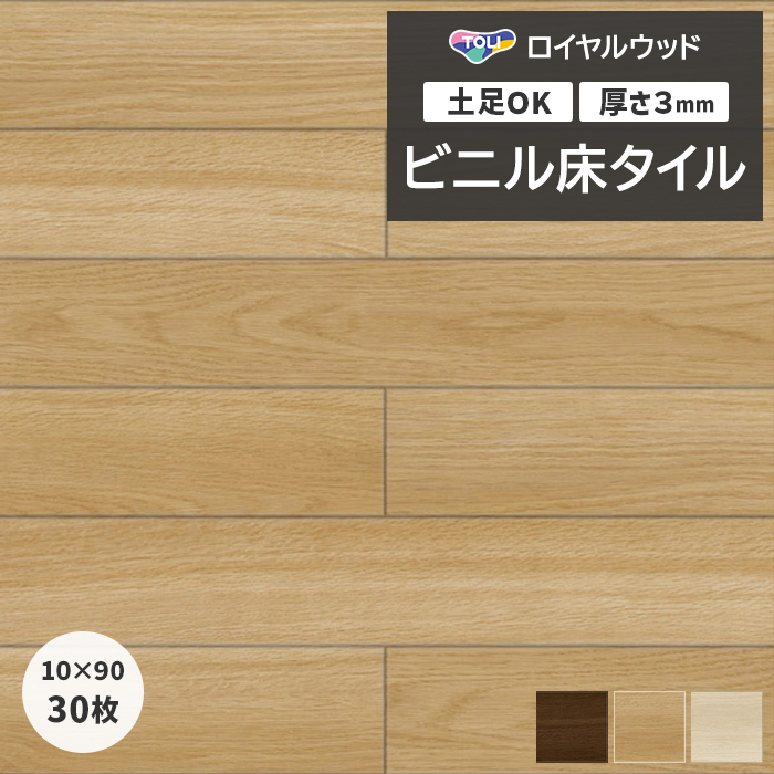 ロイヤルウッド