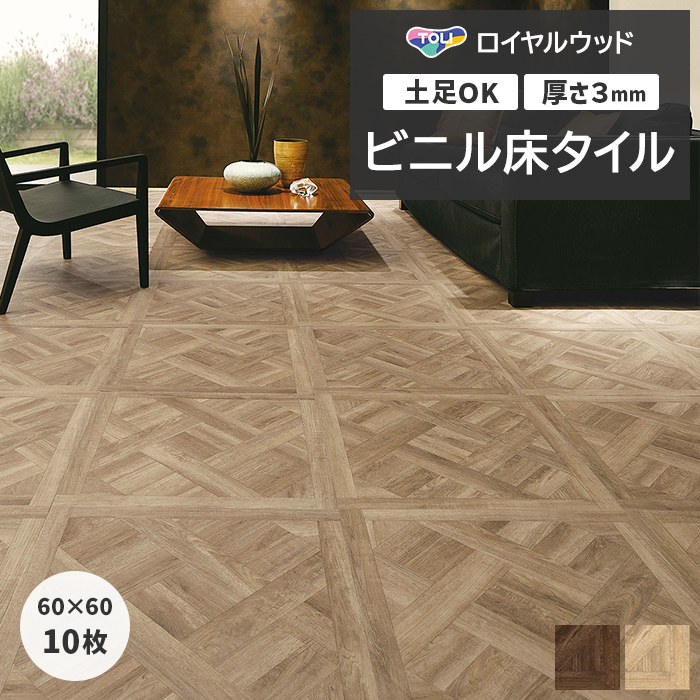 ロイヤルウッド