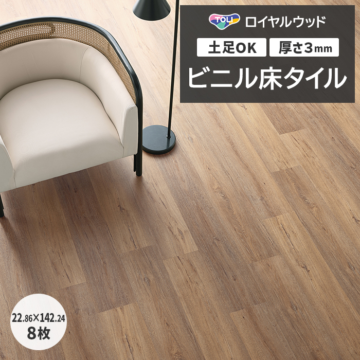 ロイヤルウッド