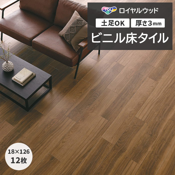 ロイヤルウッド