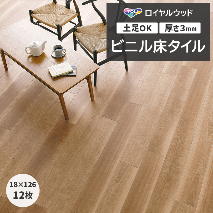 ロイヤルウッド